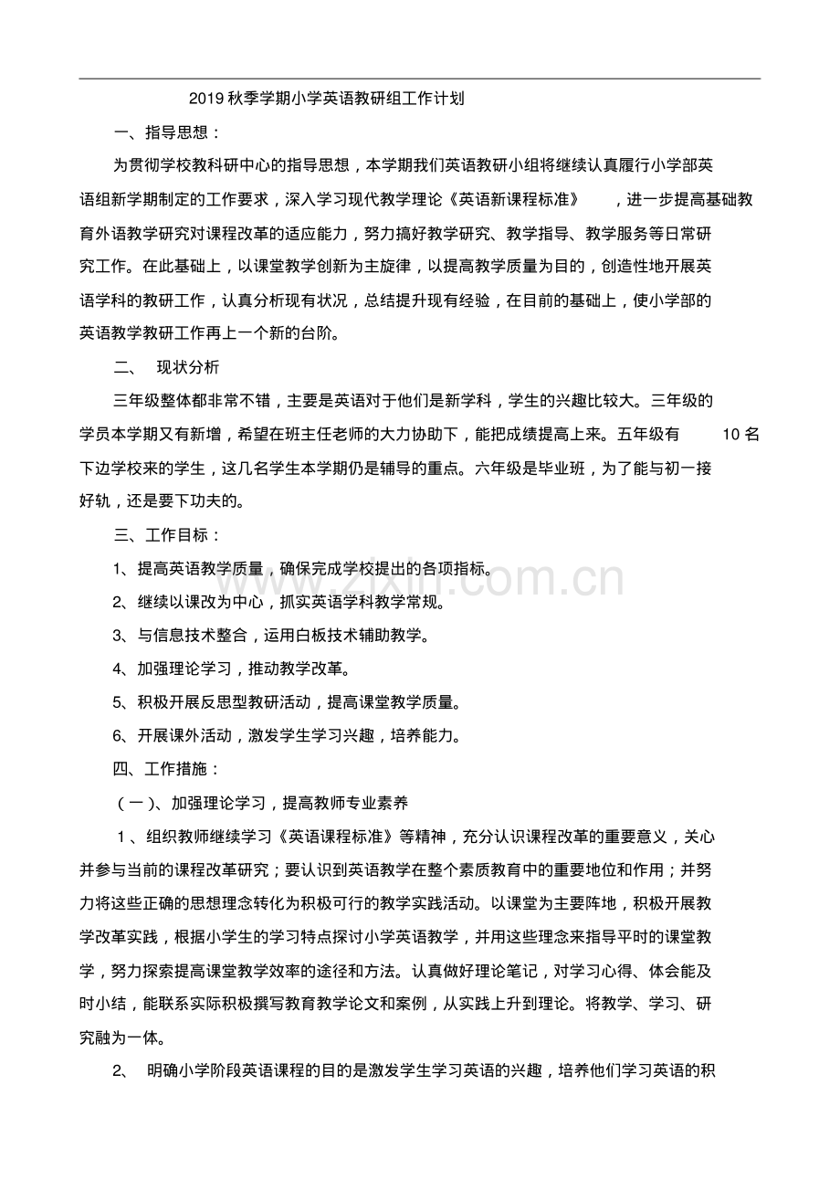 2019秋季学期小学英语教研组工作计划.pdf_第1页
