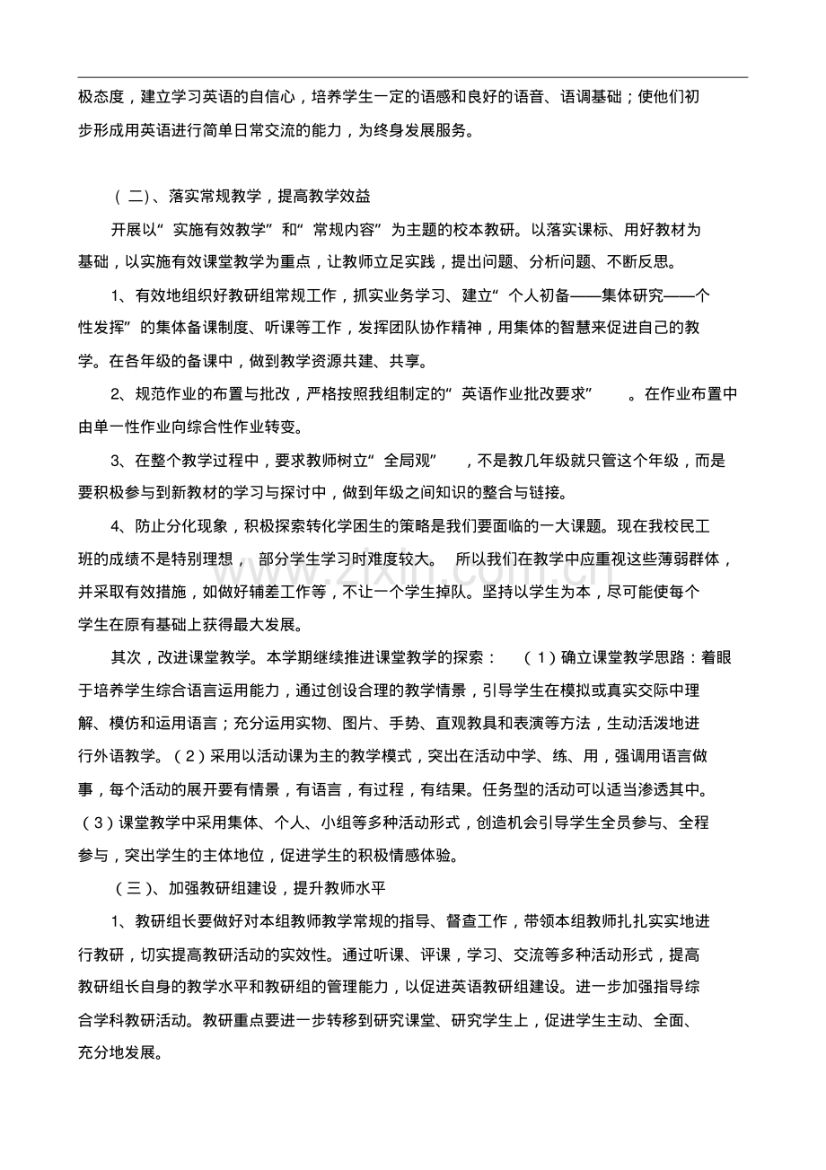 2019秋季学期小学英语教研组工作计划.pdf_第2页
