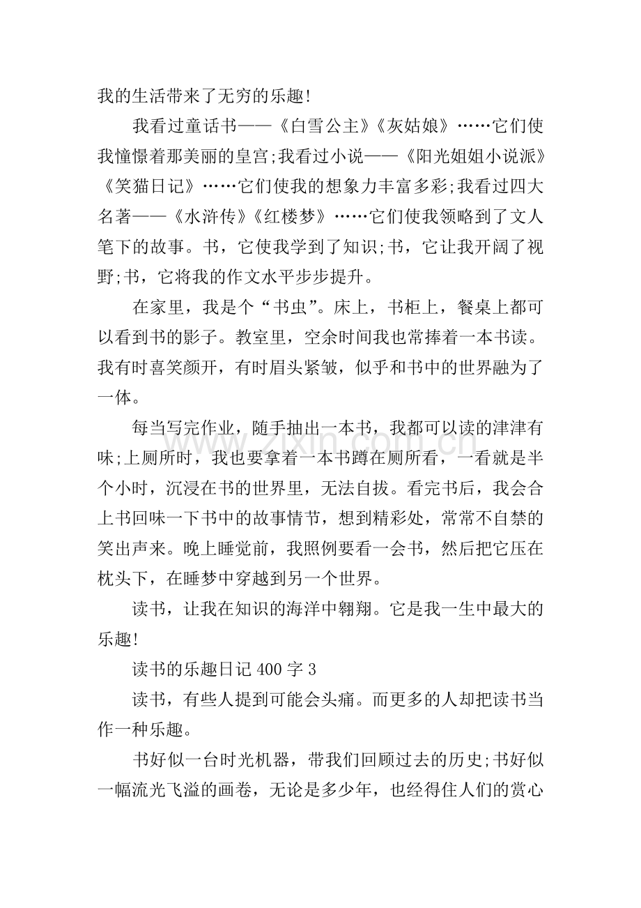 读书的乐趣日记400字7篇.doc_第2页
