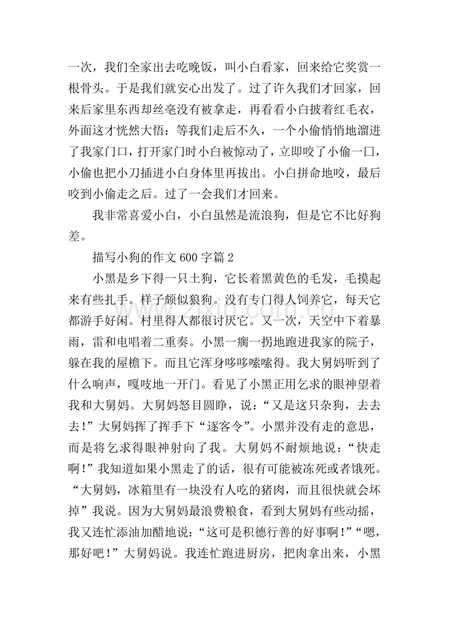 描写小狗的作文600字.doc_第2页