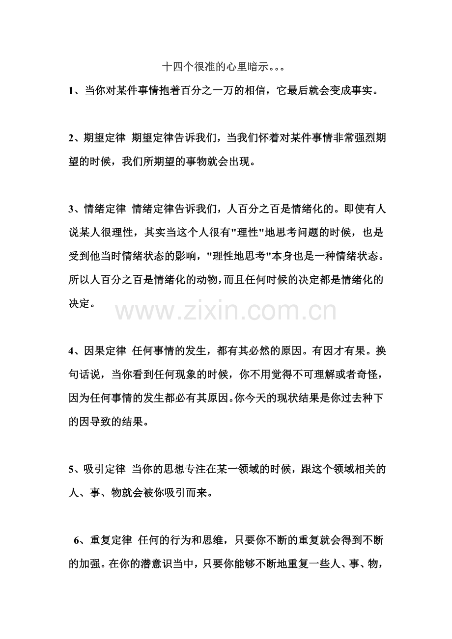 十四个很准的心理暗示.doc_第1页