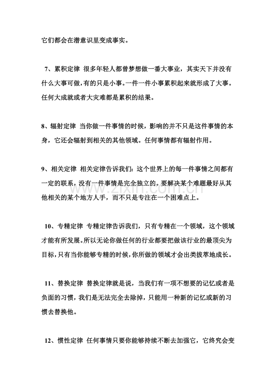 十四个很准的心理暗示.doc_第2页