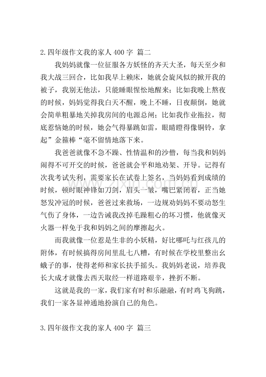 四年级作文我的家人400字(10篇).doc_第2页