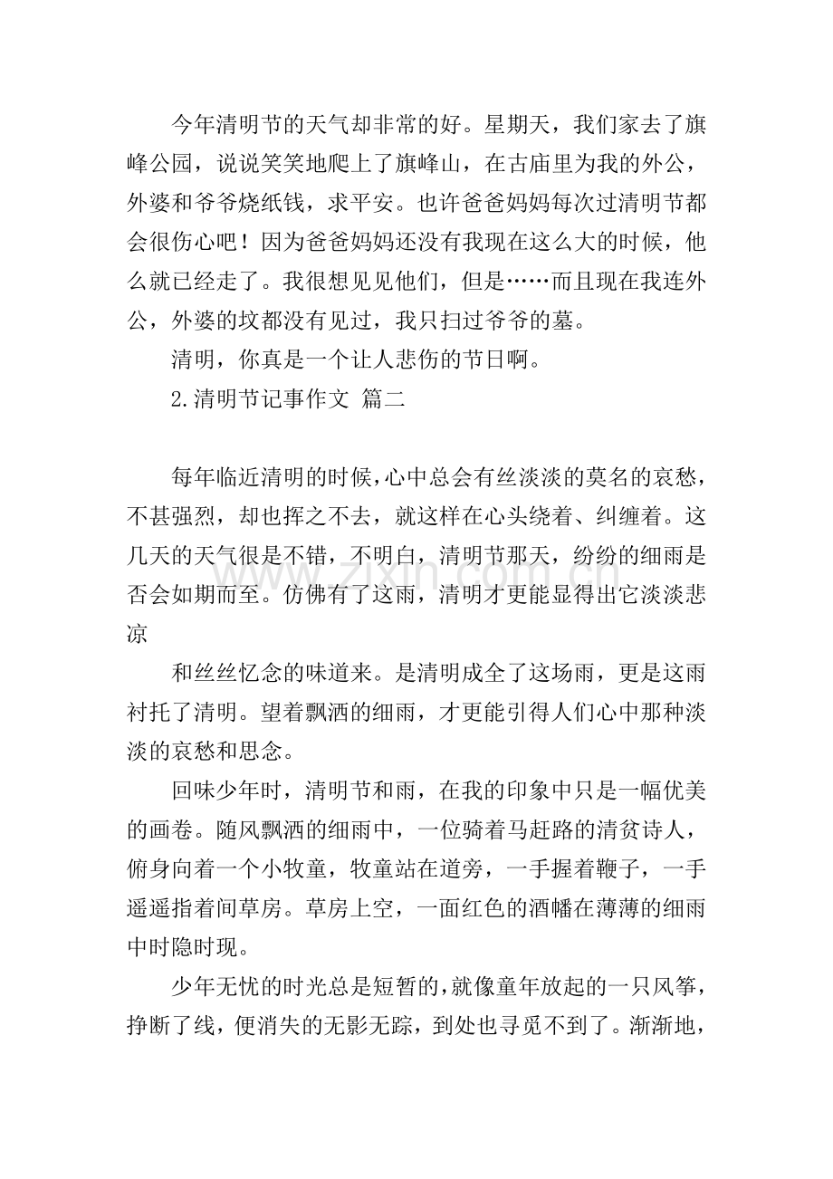 清明节记事作文.doc_第2页