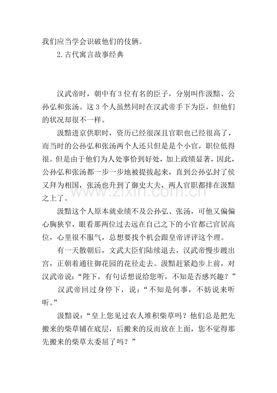 古代寓言故事经典(5篇).doc_第2页