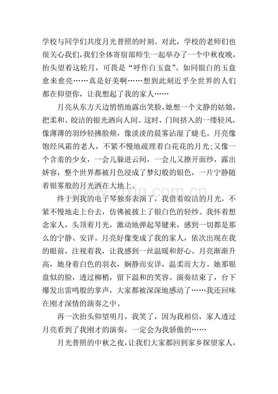 中秋之夜作文范文.doc_第2页