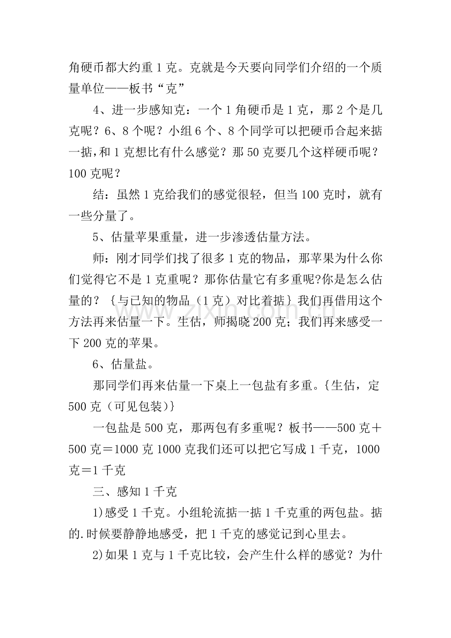 克千克教学设计.doc_第2页