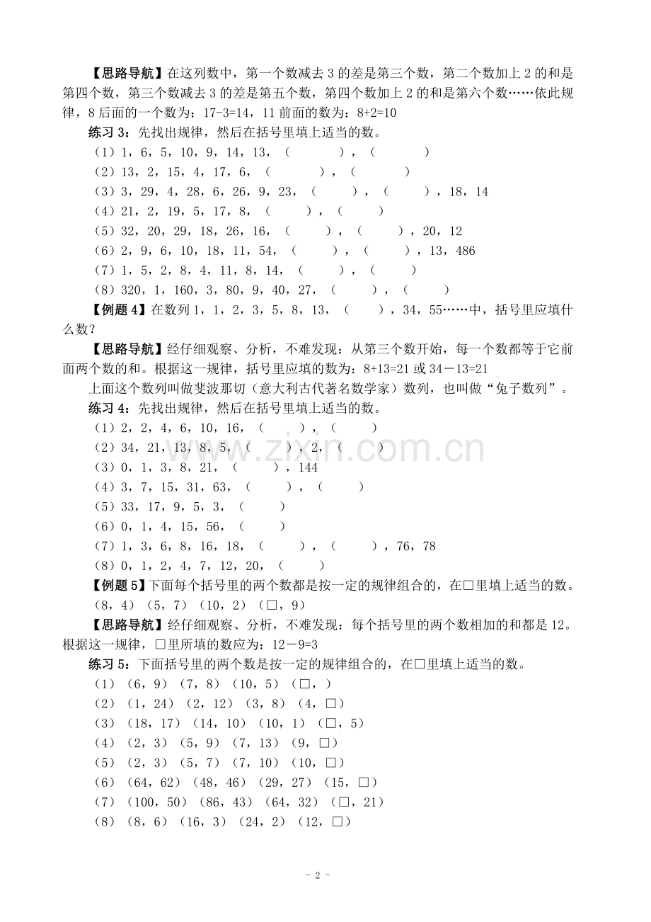 四年级举一反三—完整版.doc_第2页