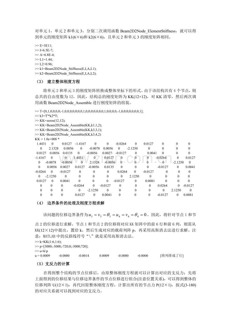 《有限元基础教程》-【MATLAB算例】337(2)三梁讲解.doc_第2页