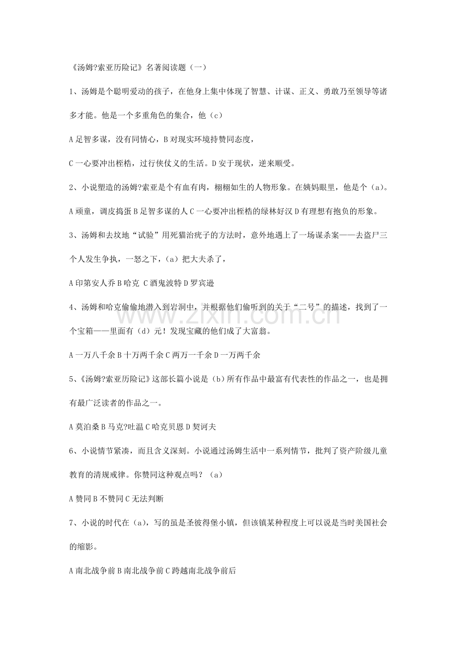 汤姆索亚历险记考题答案.doc_第1页