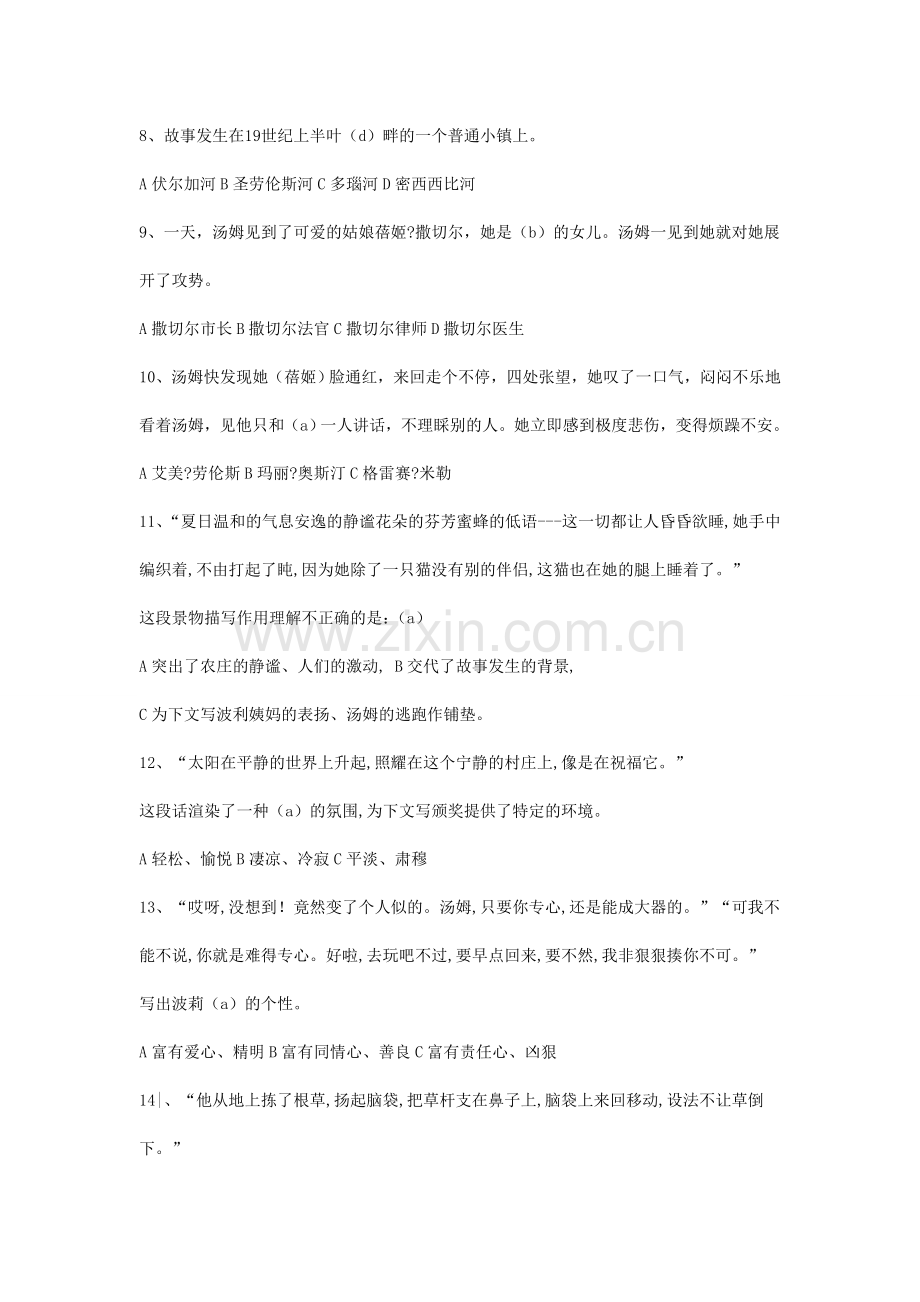 汤姆索亚历险记考题答案.doc_第2页