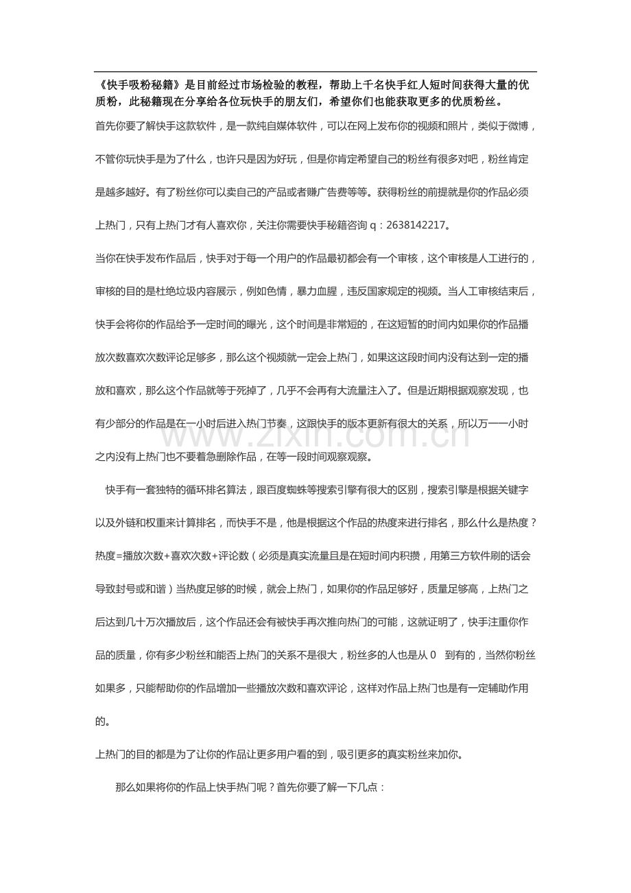 快手上热门技巧和方法.pdf_第1页