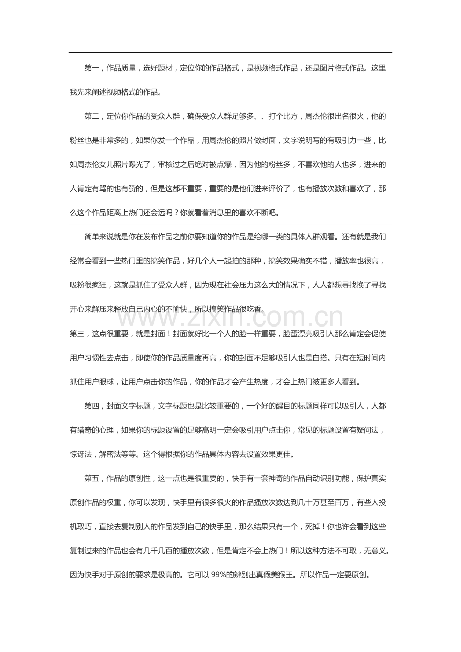 快手上热门技巧和方法.pdf_第2页