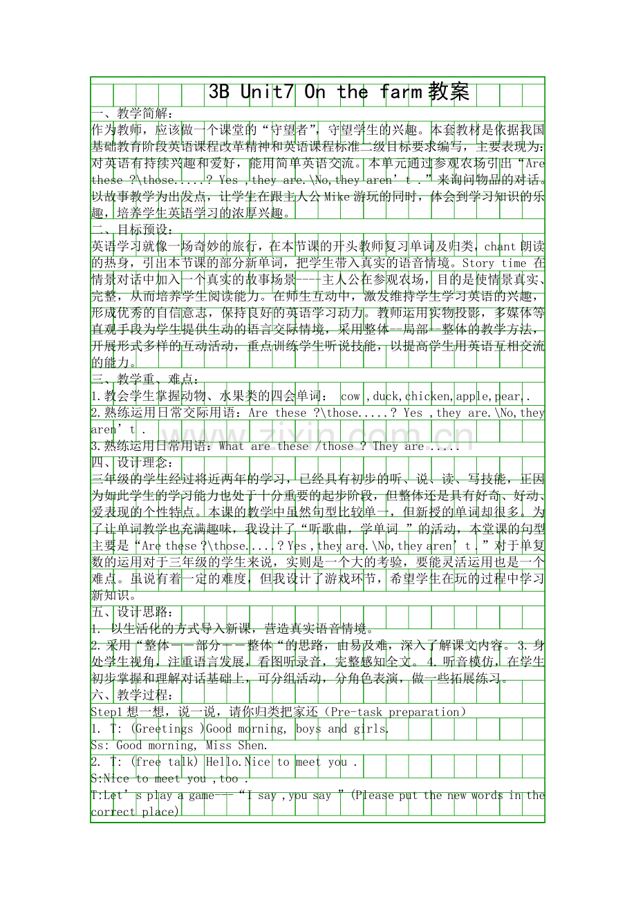3BUnit7Onthefarm教案.doc_第1页