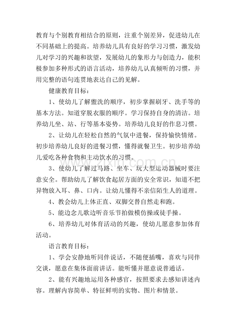 幼儿园班务工作计划.doc_第2页