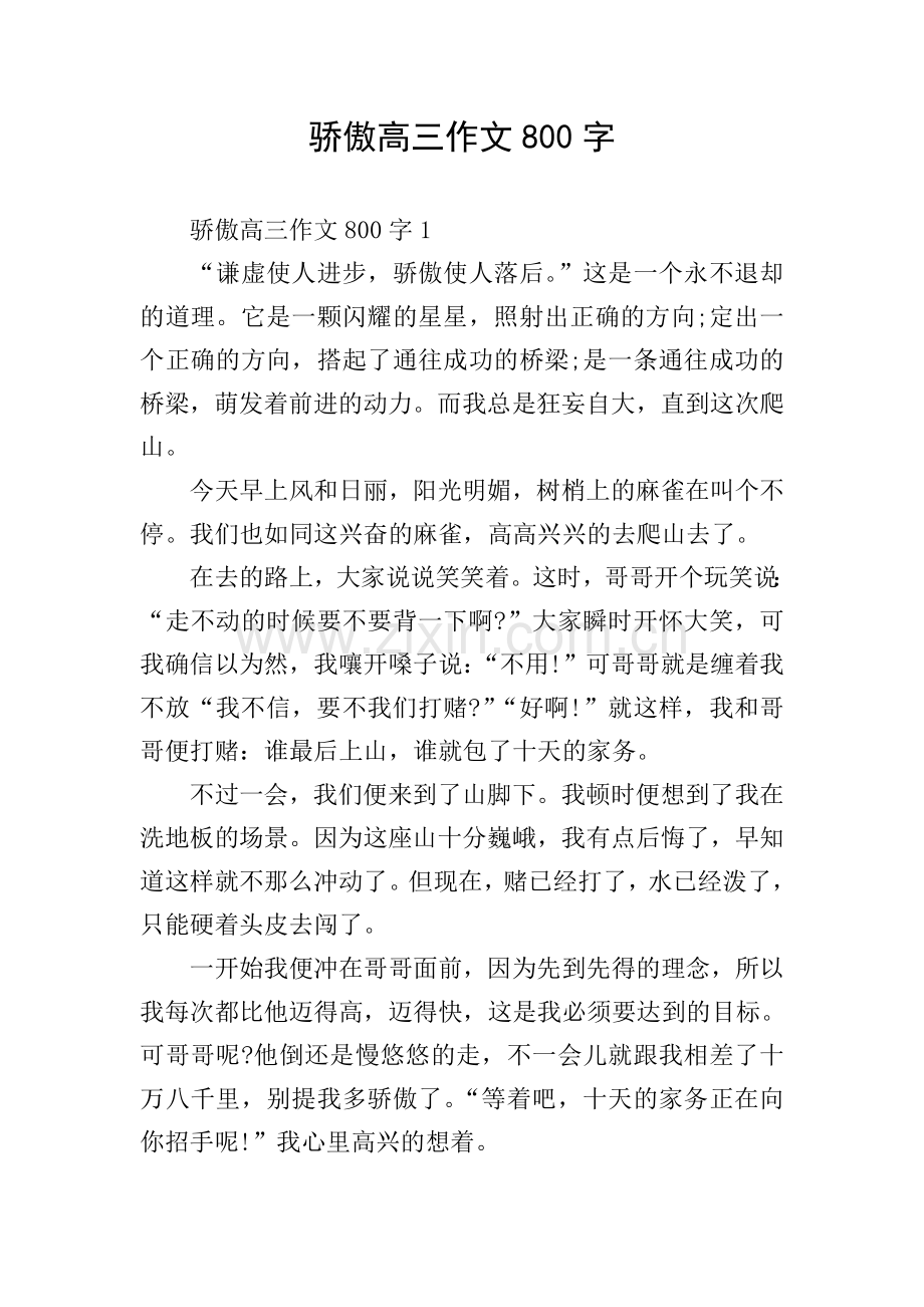 骄傲高三作文800字.doc_第1页