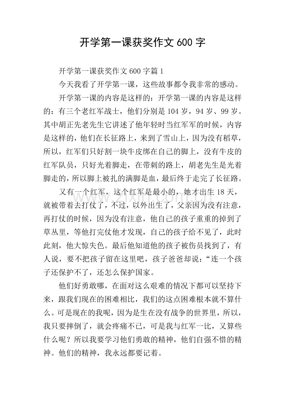 开学第一课获奖作文600字.doc_第1页
