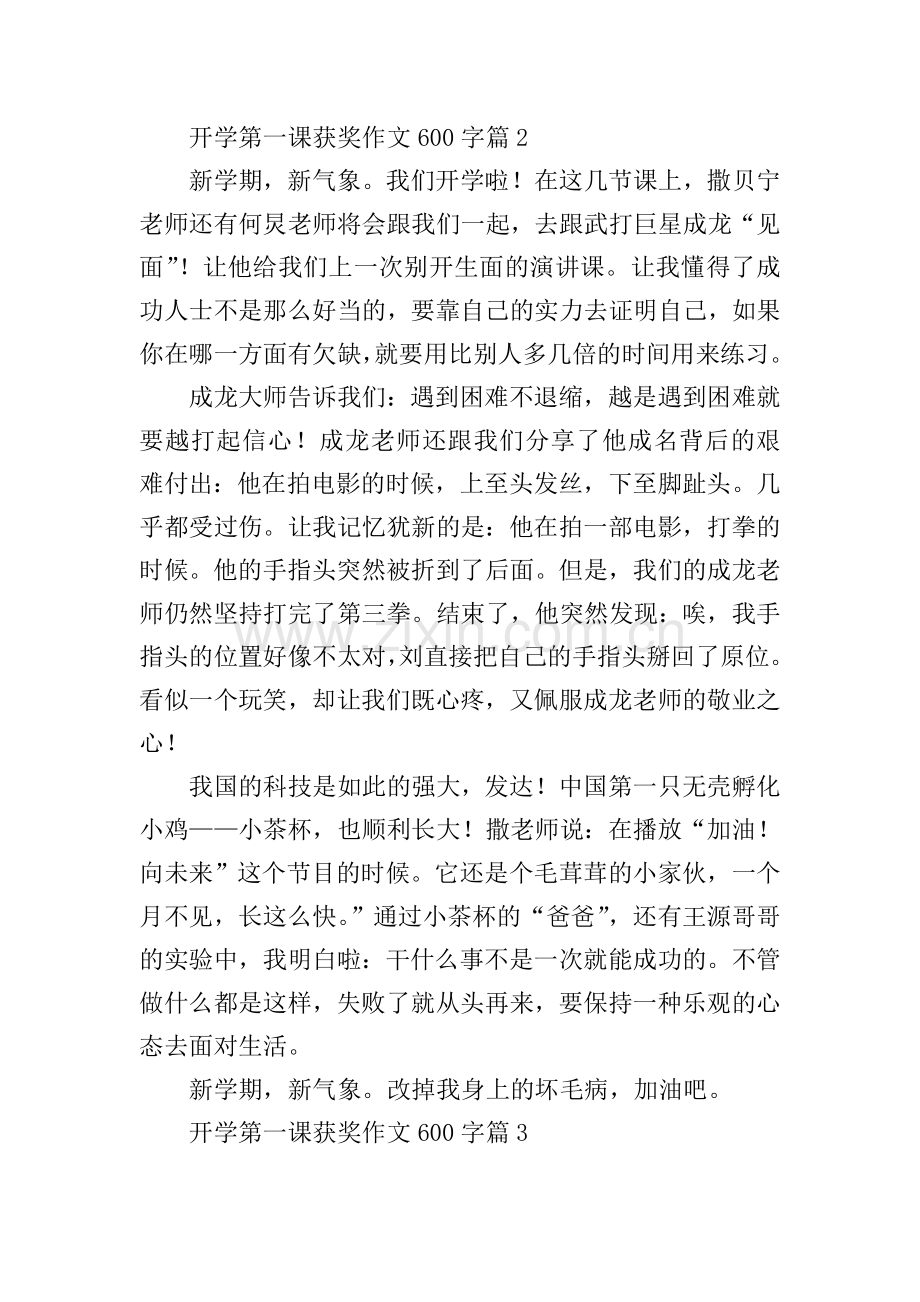 开学第一课获奖作文600字.doc_第2页