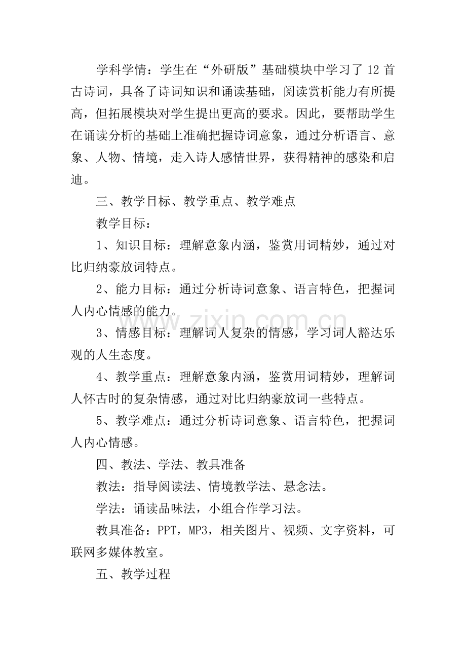 赤壁怀古说课稿.doc_第2页