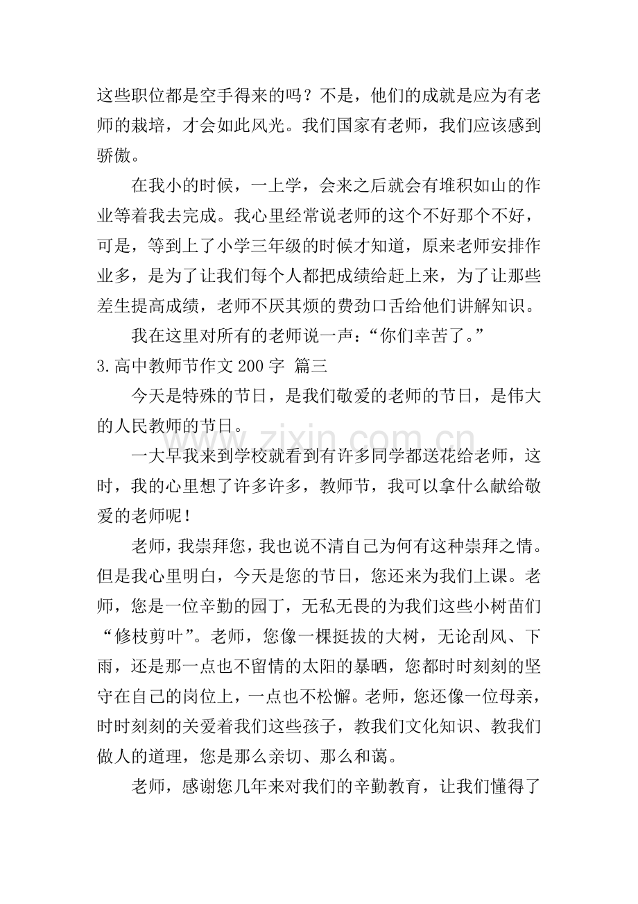 高中教师节作文200字.doc_第2页