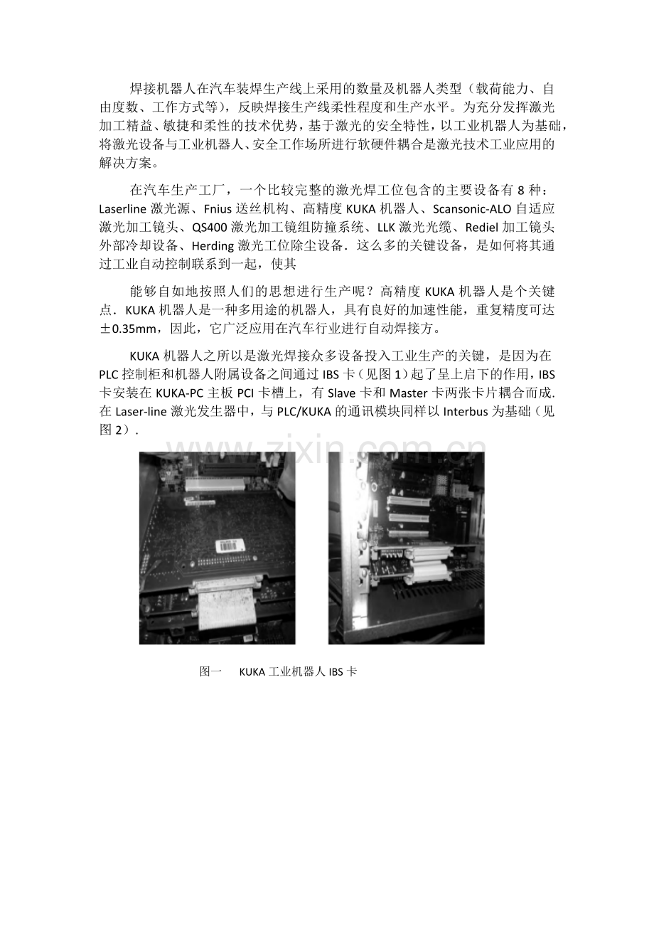 激光焊接机器人焊缝跟踪方法.doc_第2页