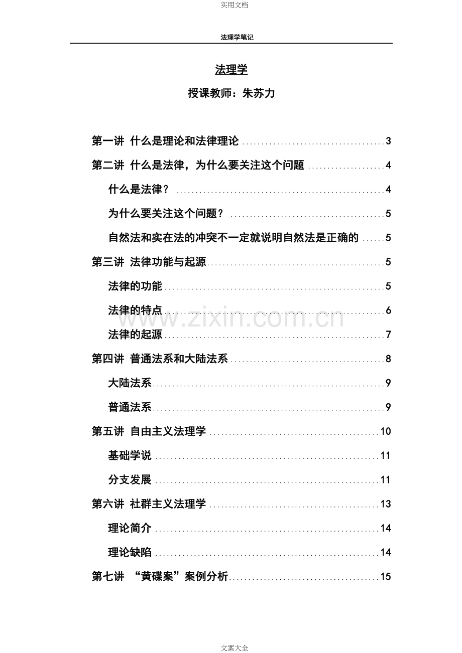 法理学笔记（Word版）.doc_第1页