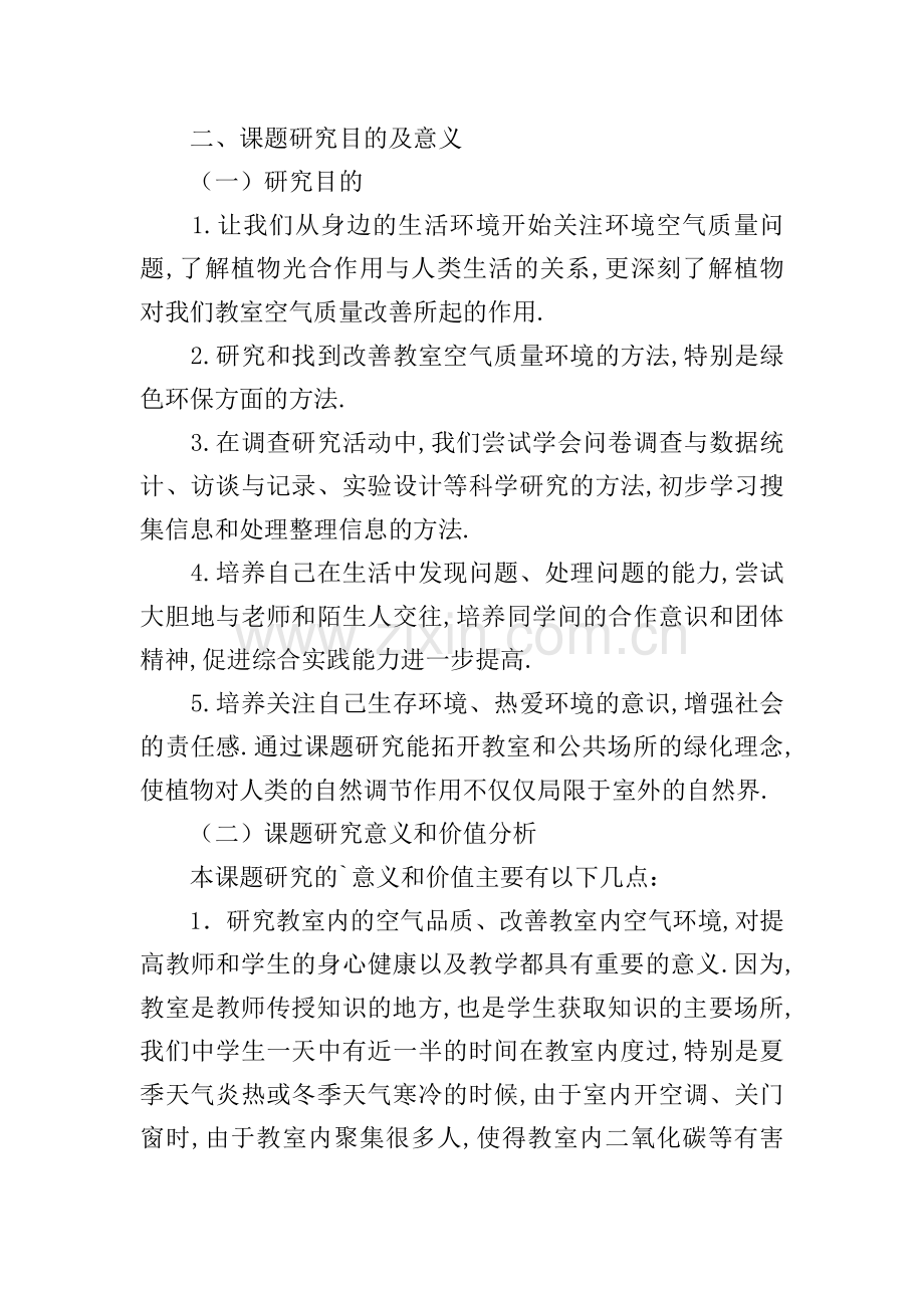 空气污染的调查报告.doc_第2页