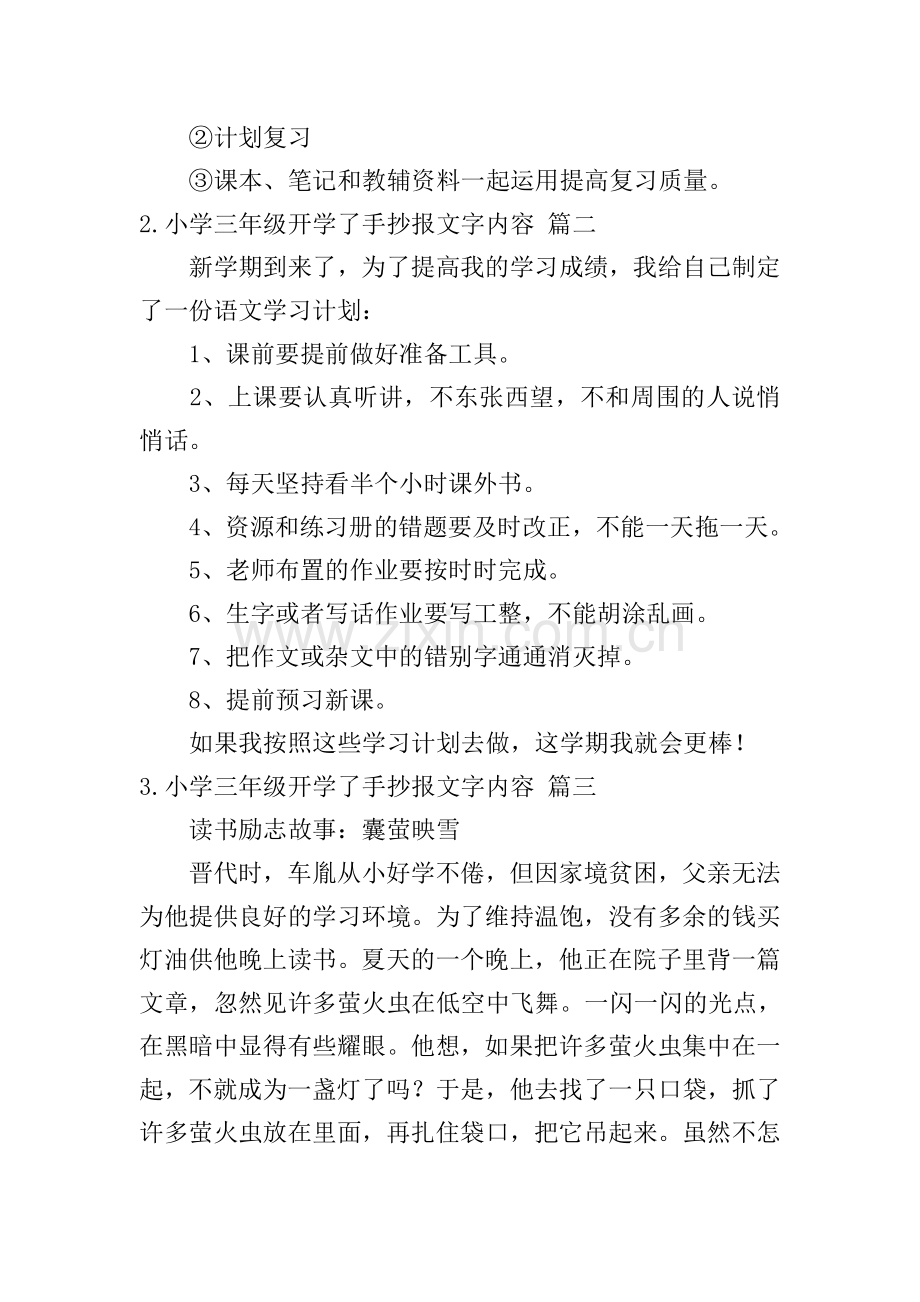 小学三年级开学了手抄报文字内容.doc_第2页