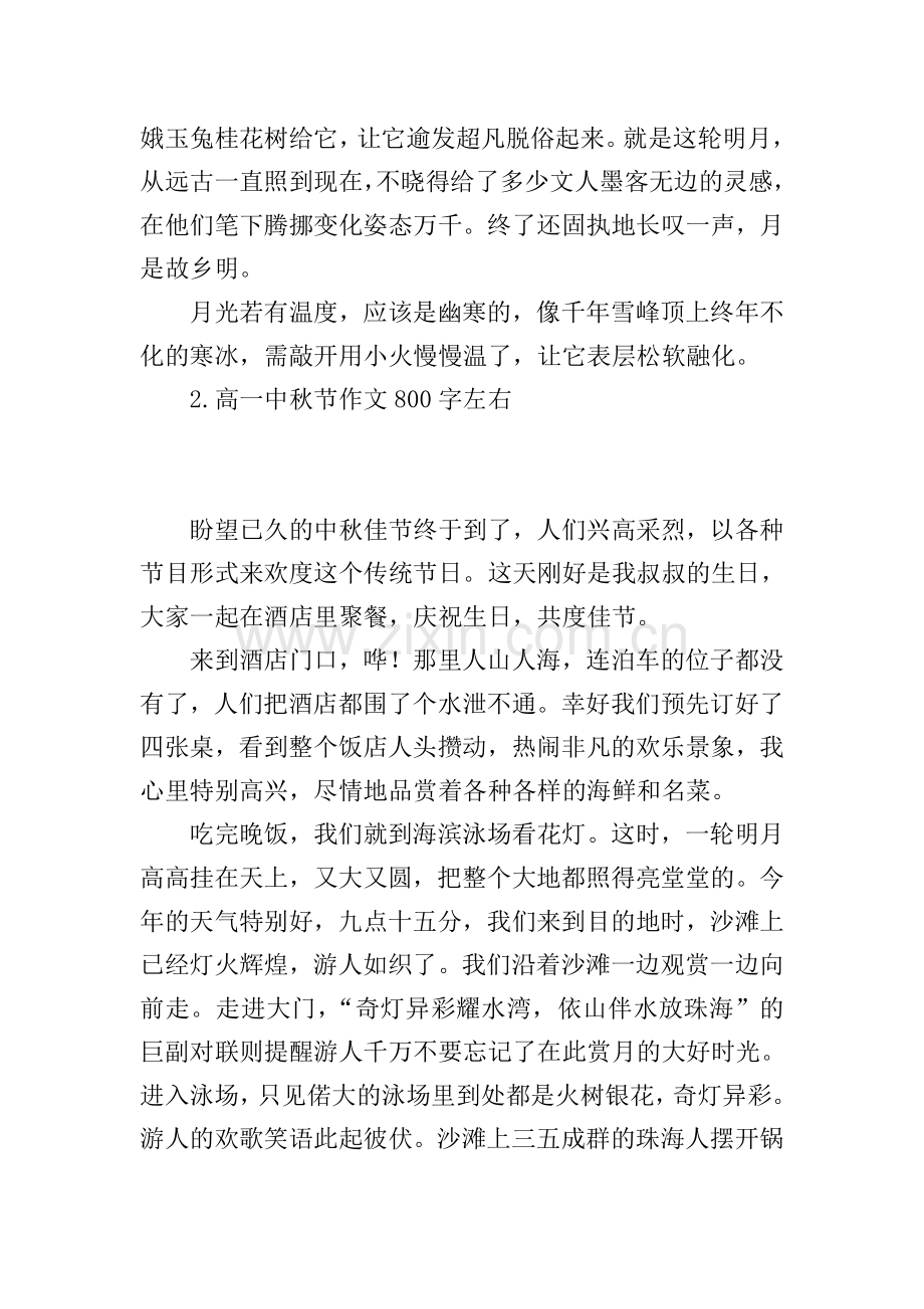 高一中秋节作文800字左右(10篇).doc_第2页