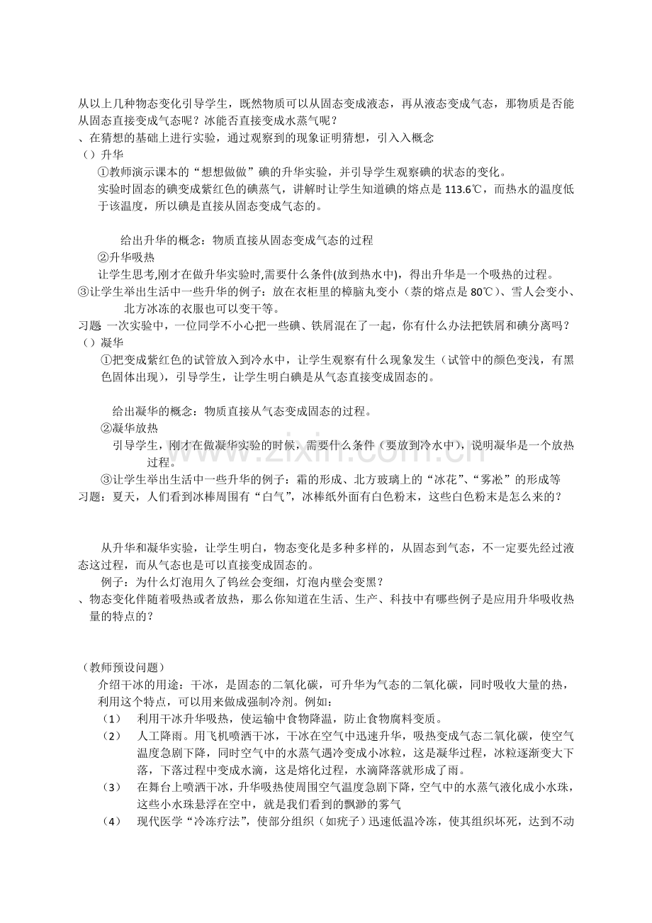 升华和凝华教案-人教版(新教案).doc_第2页