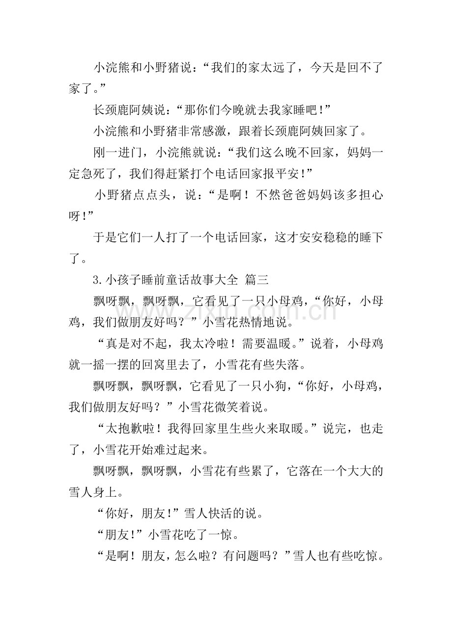 小孩子睡前童话故事大全(6篇).doc_第2页