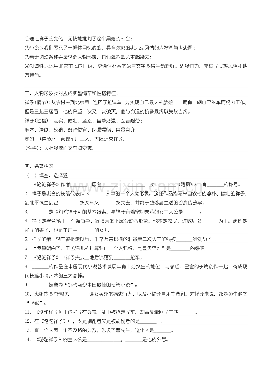 《骆驼祥子》名著试题及答案.doc_第2页