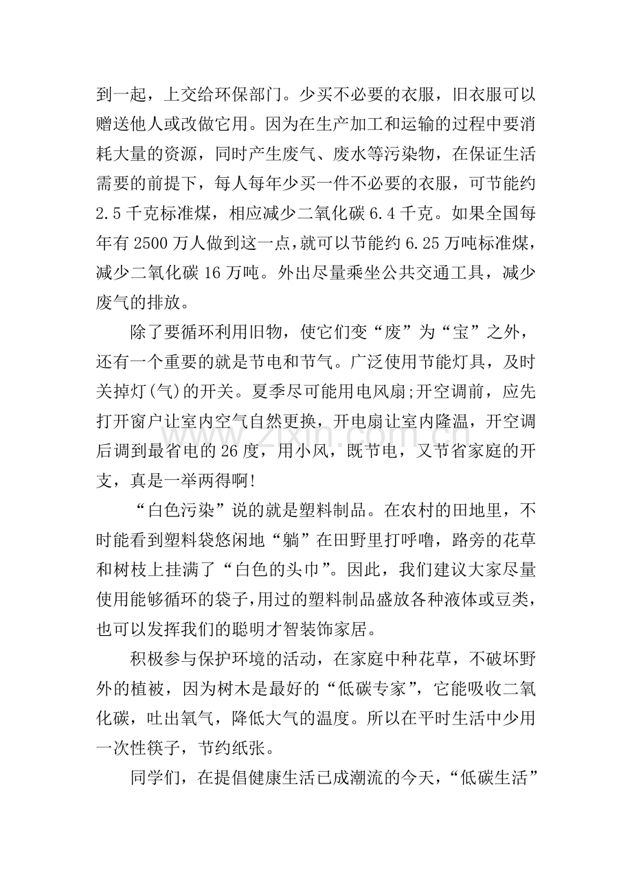 低碳环保活动演讲稿.doc_第2页
