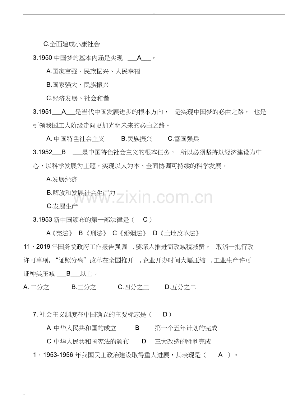 2019庆祝新成立70周年以及19年两会相关知识竞赛试题及答案.doc_第2页