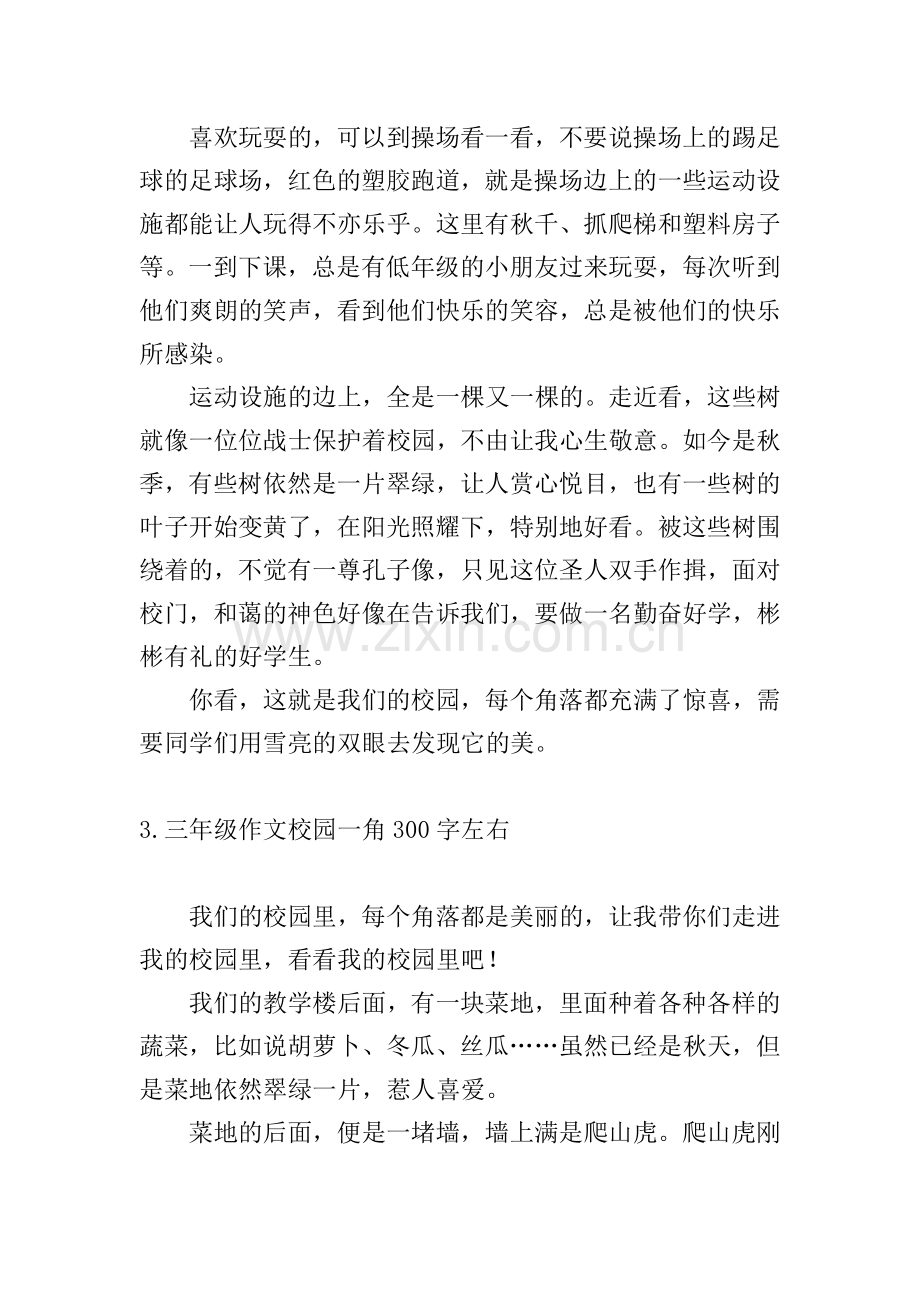 三年级作文校园一角300字左右.doc_第2页