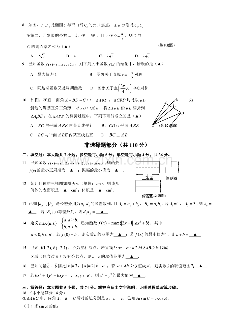浙江省宁波市2017年高考模拟考试数学试卷.doc_第2页