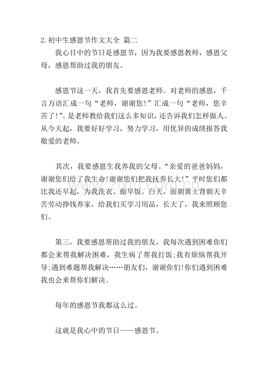 初中生感恩节作文大全(通用20篇).doc_第2页