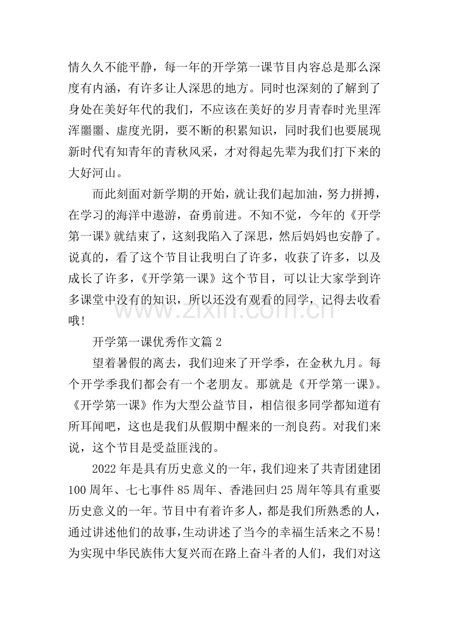 开学第一课优秀作文(五篇).doc_第2页