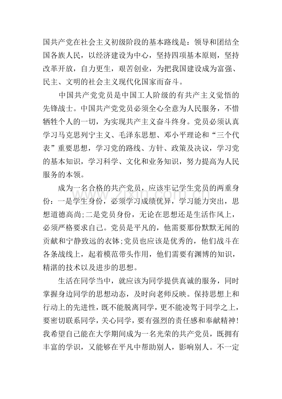 2023年大学生思想汇报1000字.doc_第2页