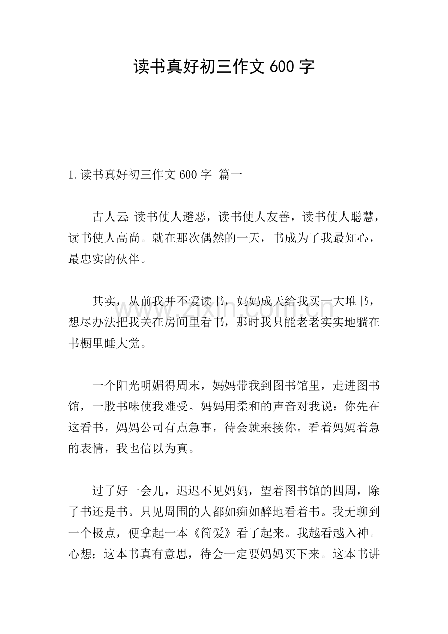 读书真好初三作文600字.doc_第1页