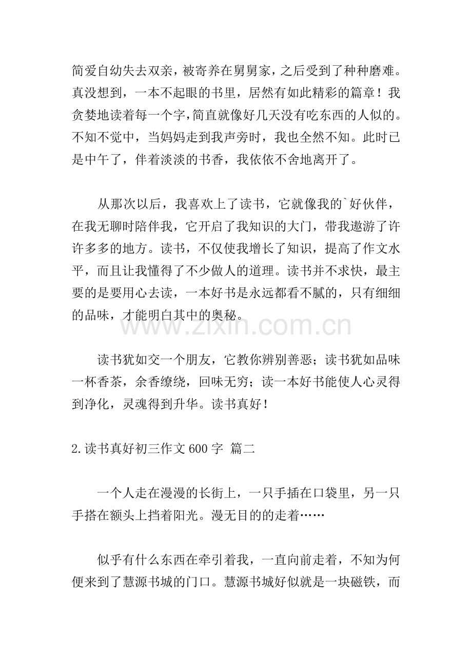 读书真好初三作文600字.doc_第2页