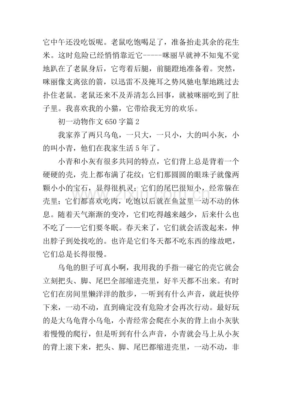 初一动物作文650字.doc_第2页