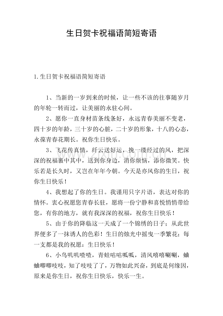 生日贺卡祝福语简短寄语.doc_第1页