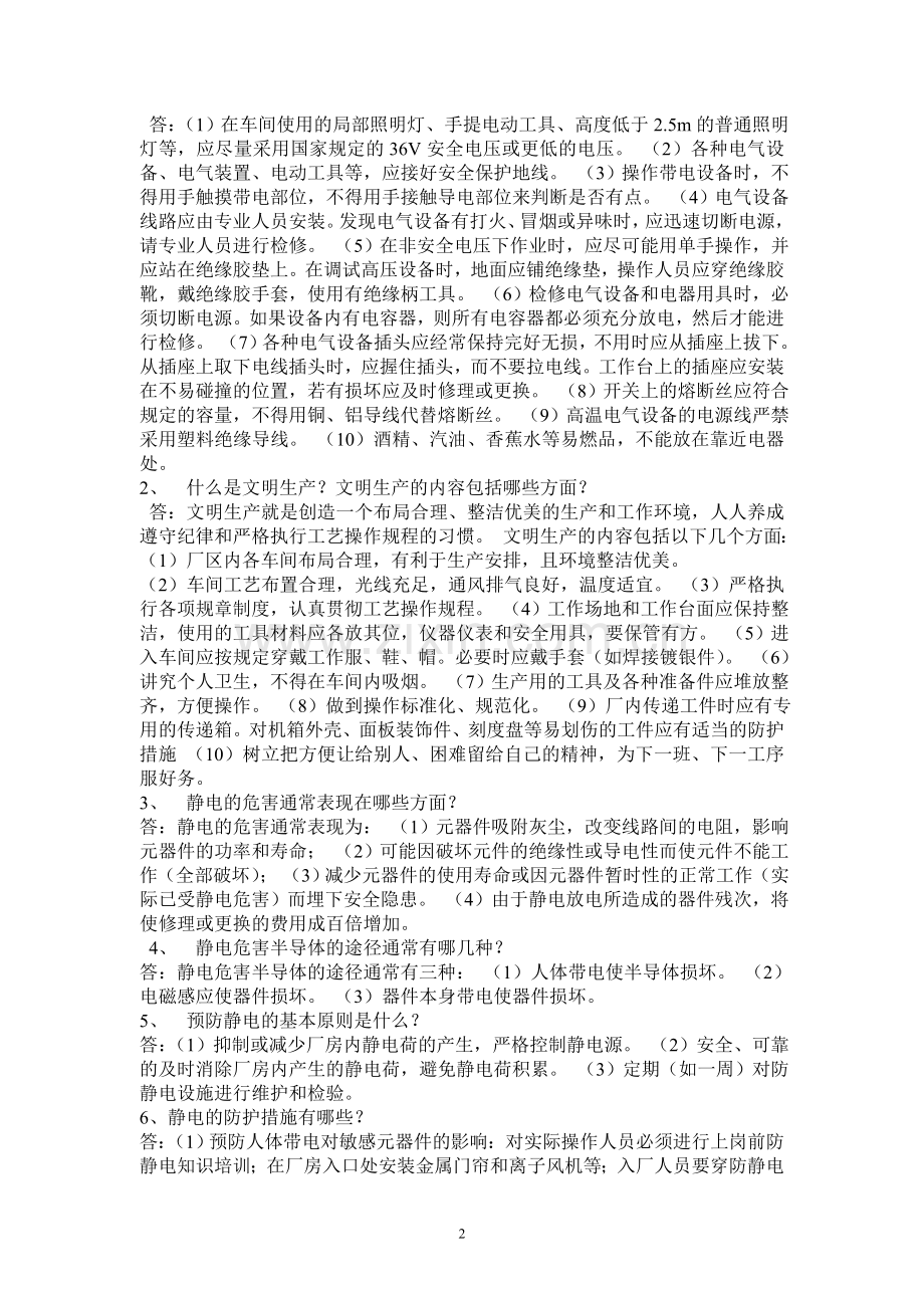 电子产品制造工艺习题库.doc_第2页