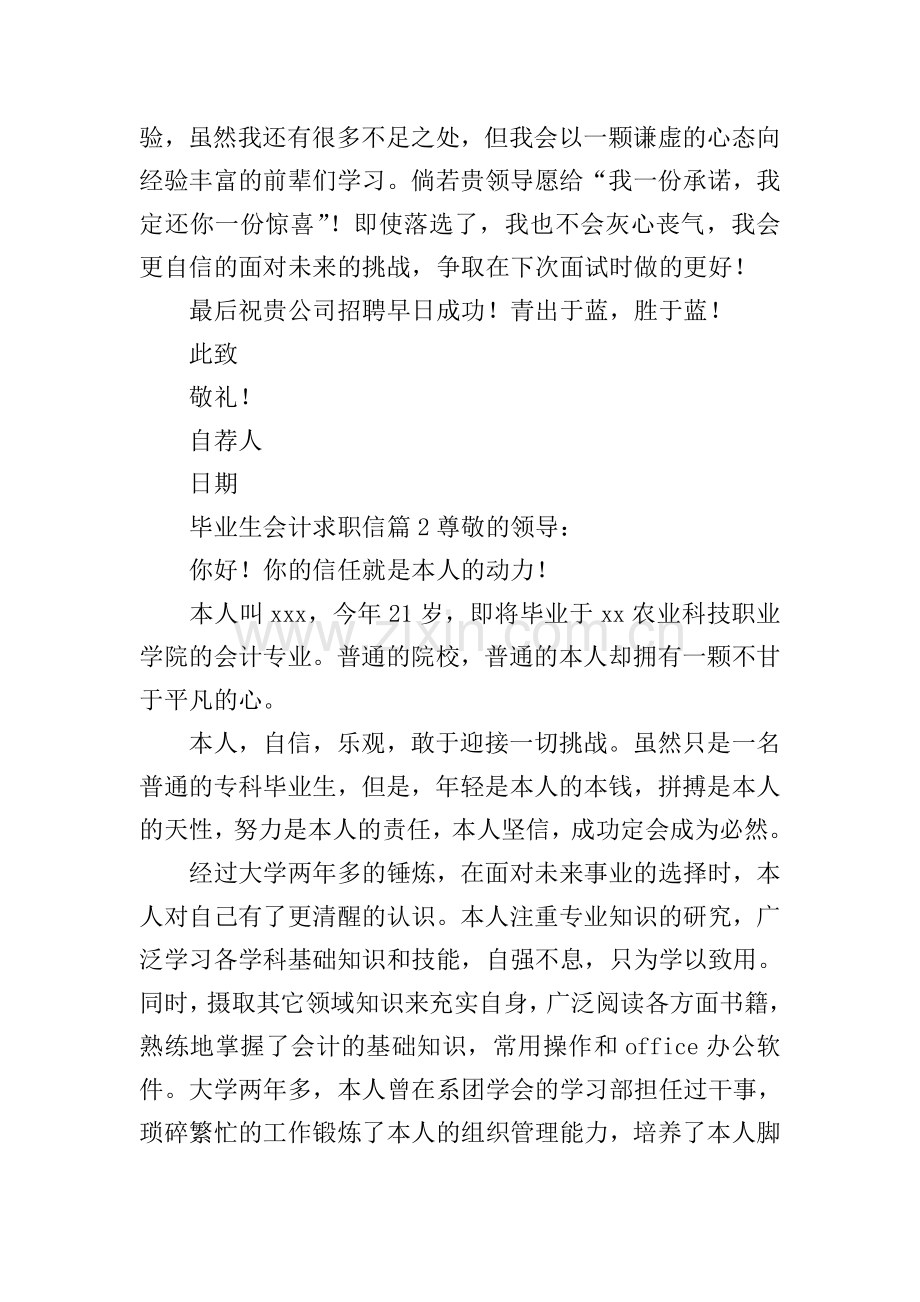 毕业生会计求职信.doc_第2页