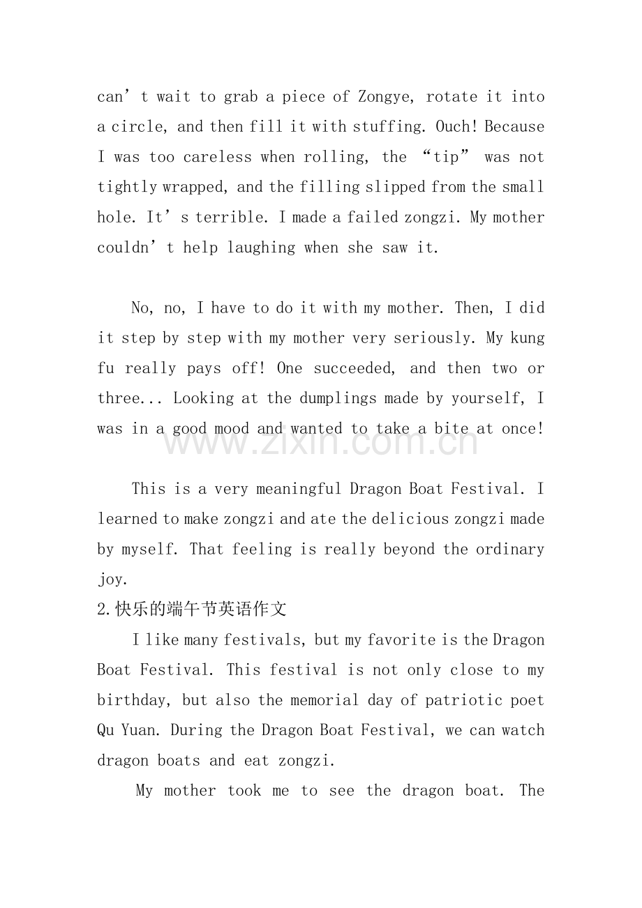 快乐的端午节英语作文【十篇】.doc_第2页