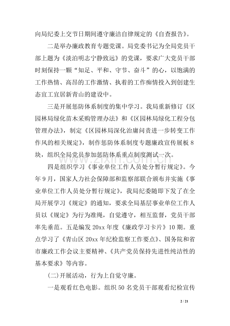 2019党员干部自查报告4篇.doc_第2页