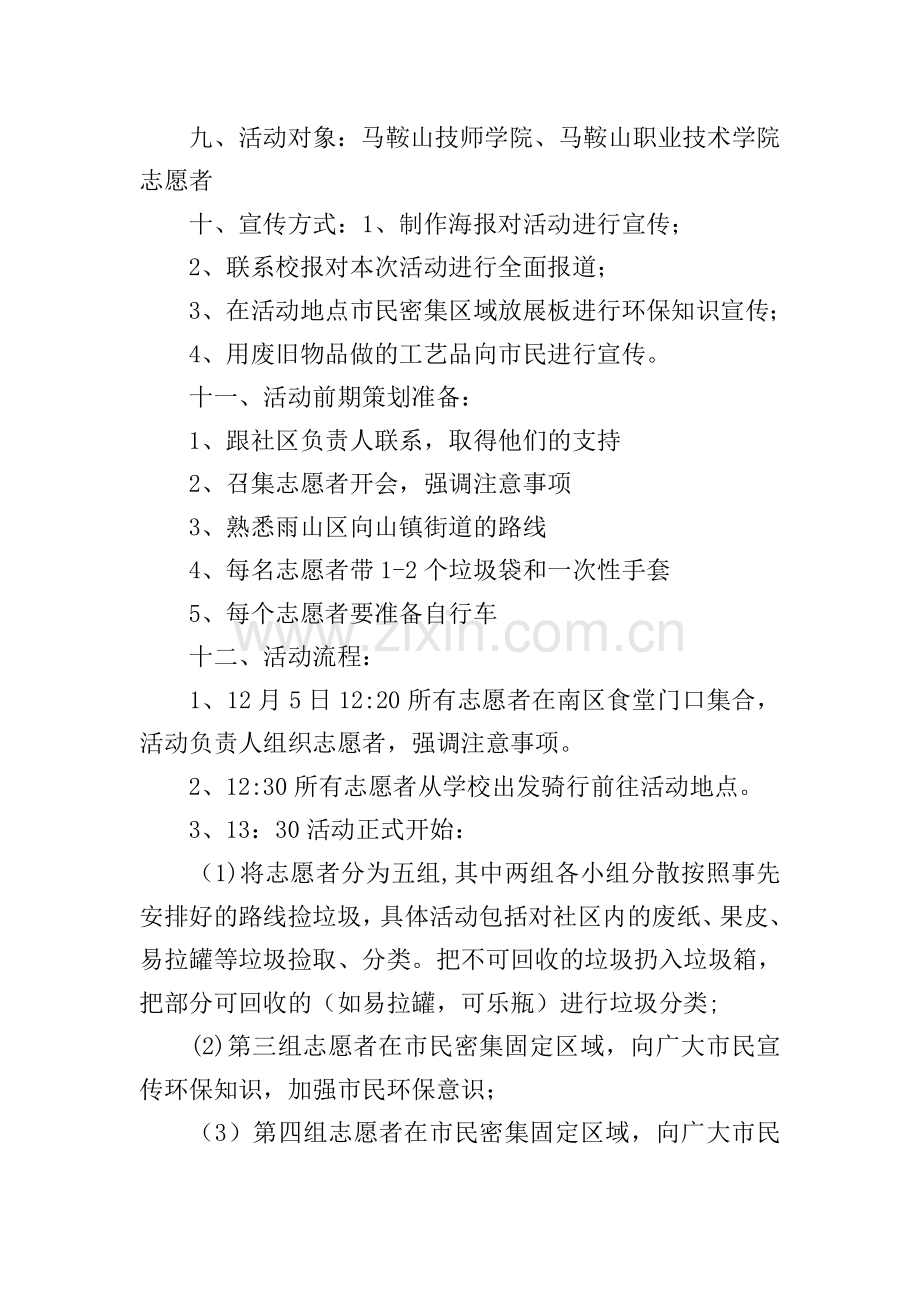 社区环保公益行活动策划书.doc_第2页