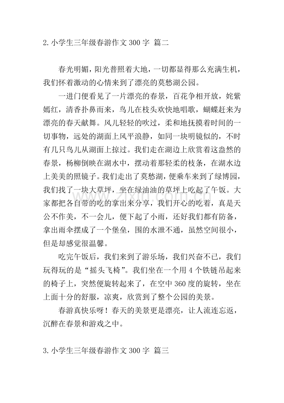 小学生三年级春游作文300字6篇.doc_第2页