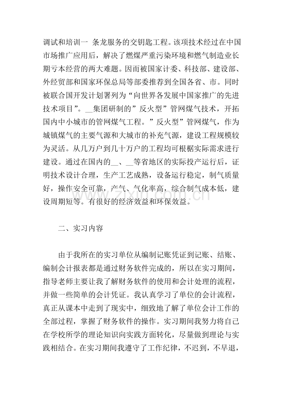 会计培训总结及收获怎么写.doc_第2页